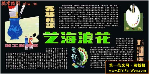 艺术黑板报