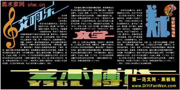 文学黑板报