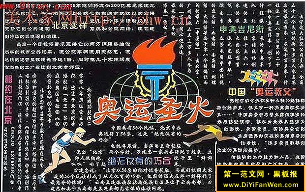 运动会黑板报设计
