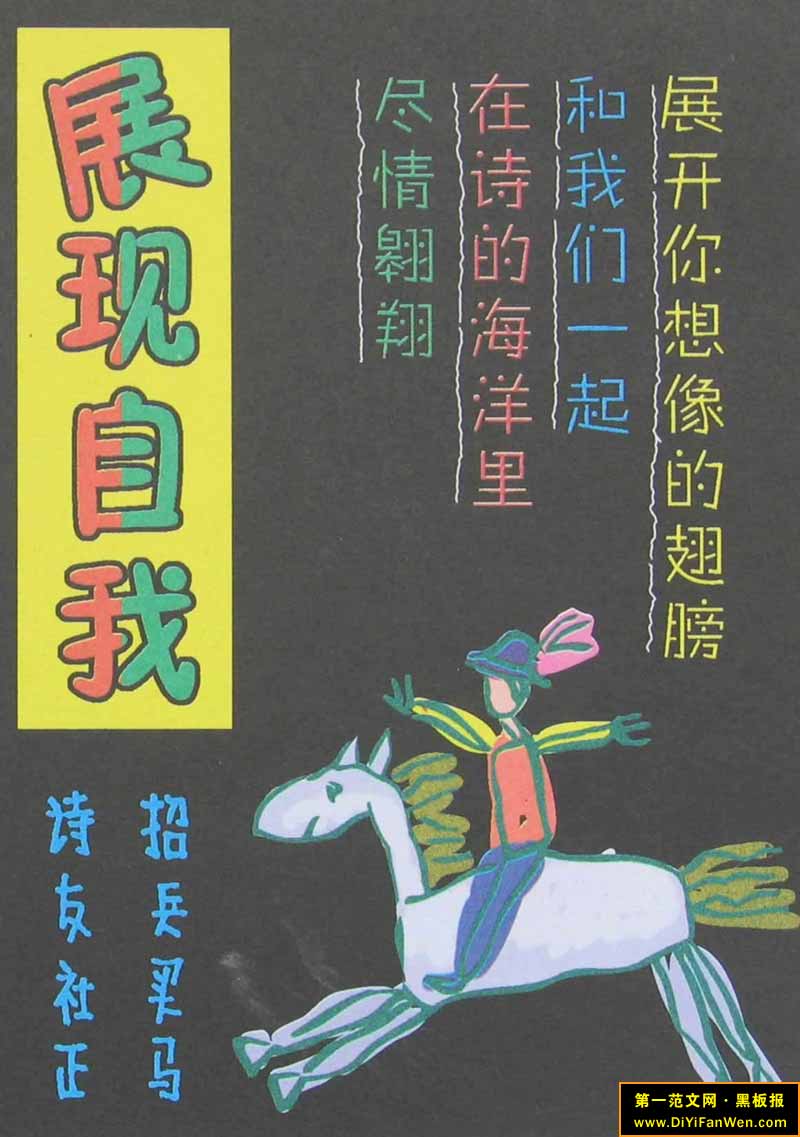 展现自我黑板报