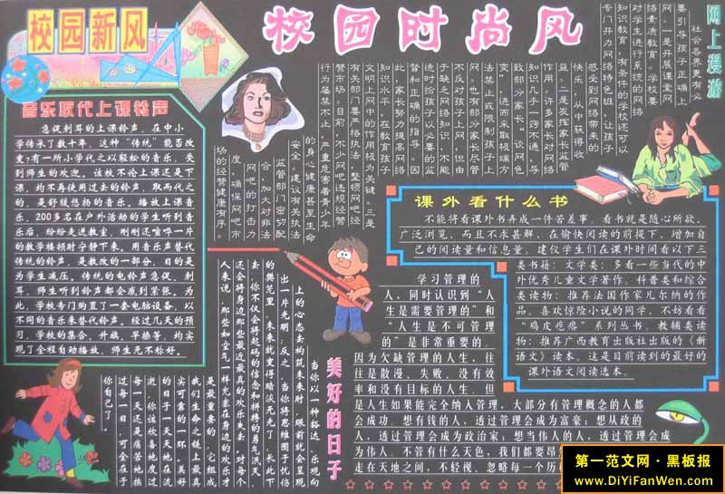 小学生文明黑板报