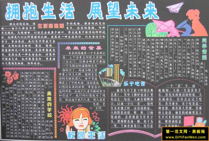 文明校园黑板报