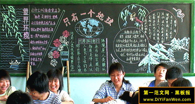 绿色环保黑板报图片