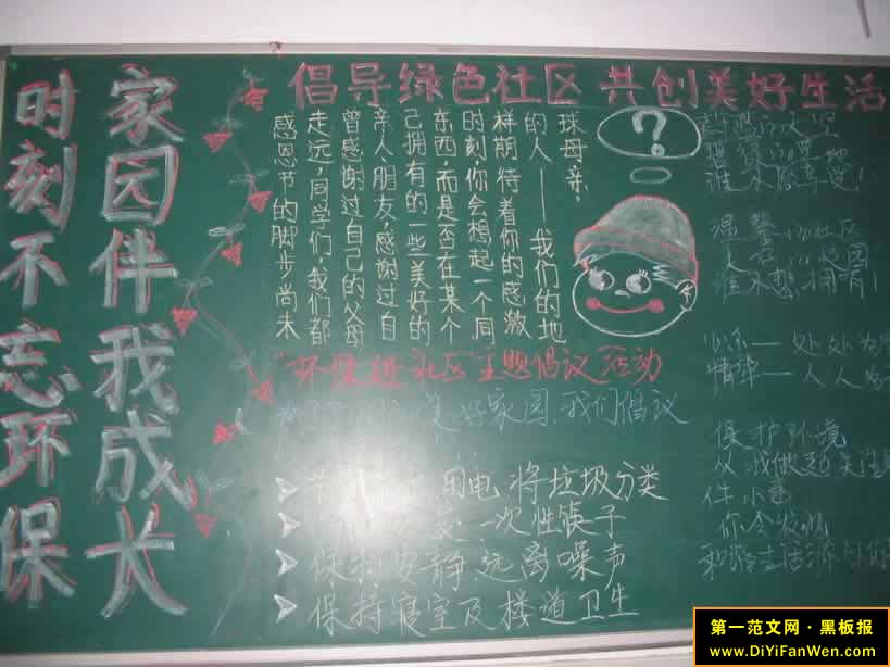环保主题黑板报