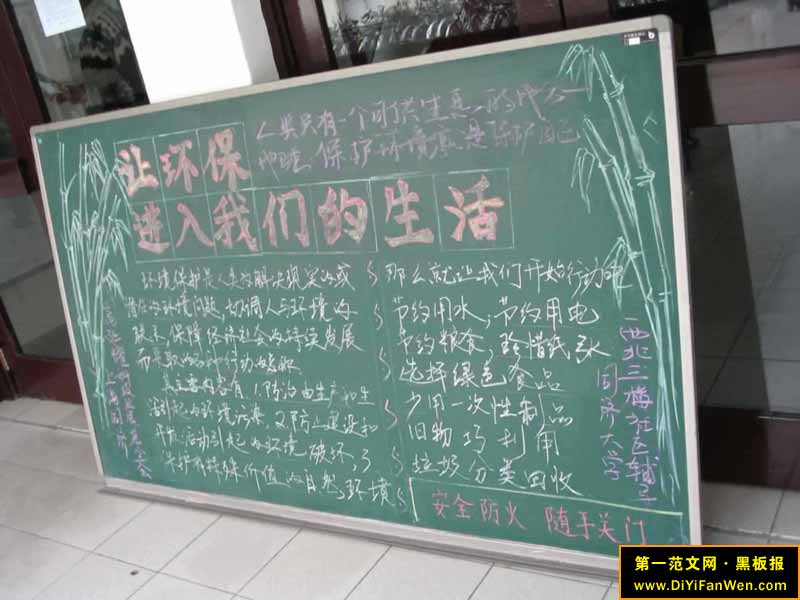 保护大自然黑板报