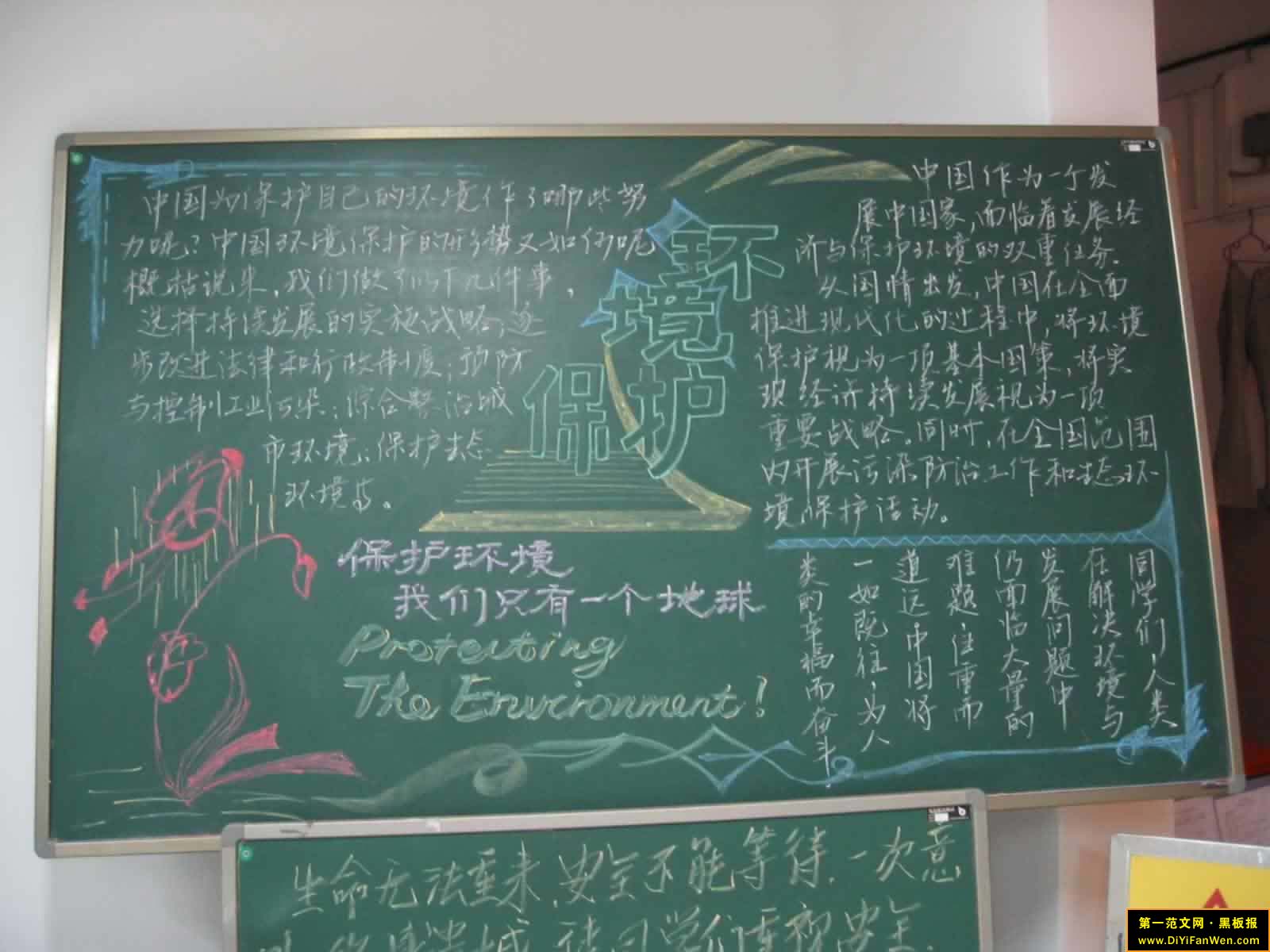 绿色环保黑板报设计