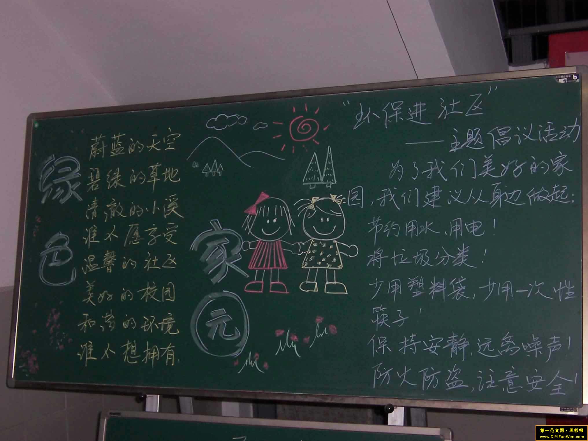关于环保的黑板报