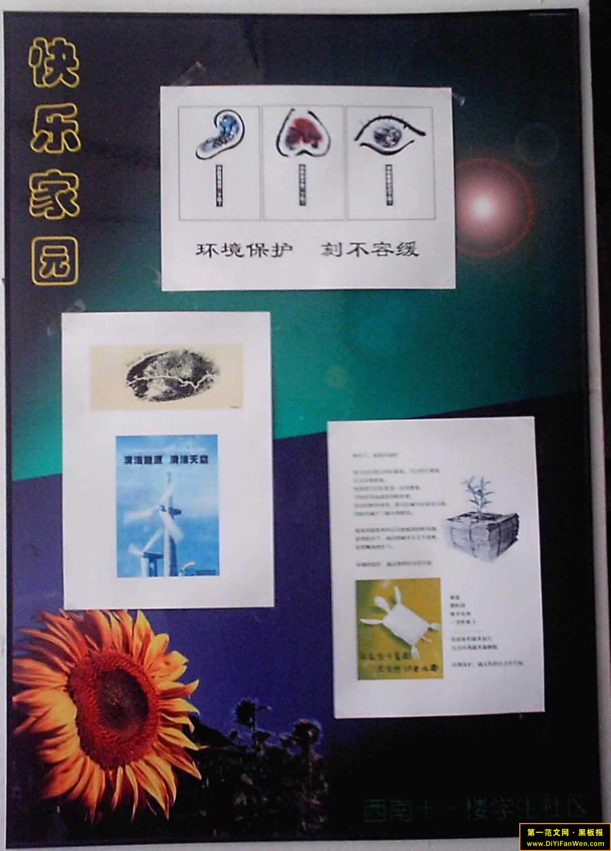 环保黑板报设计