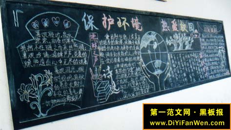 环境保护黑板报
