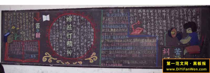 学习雷锋黑板报