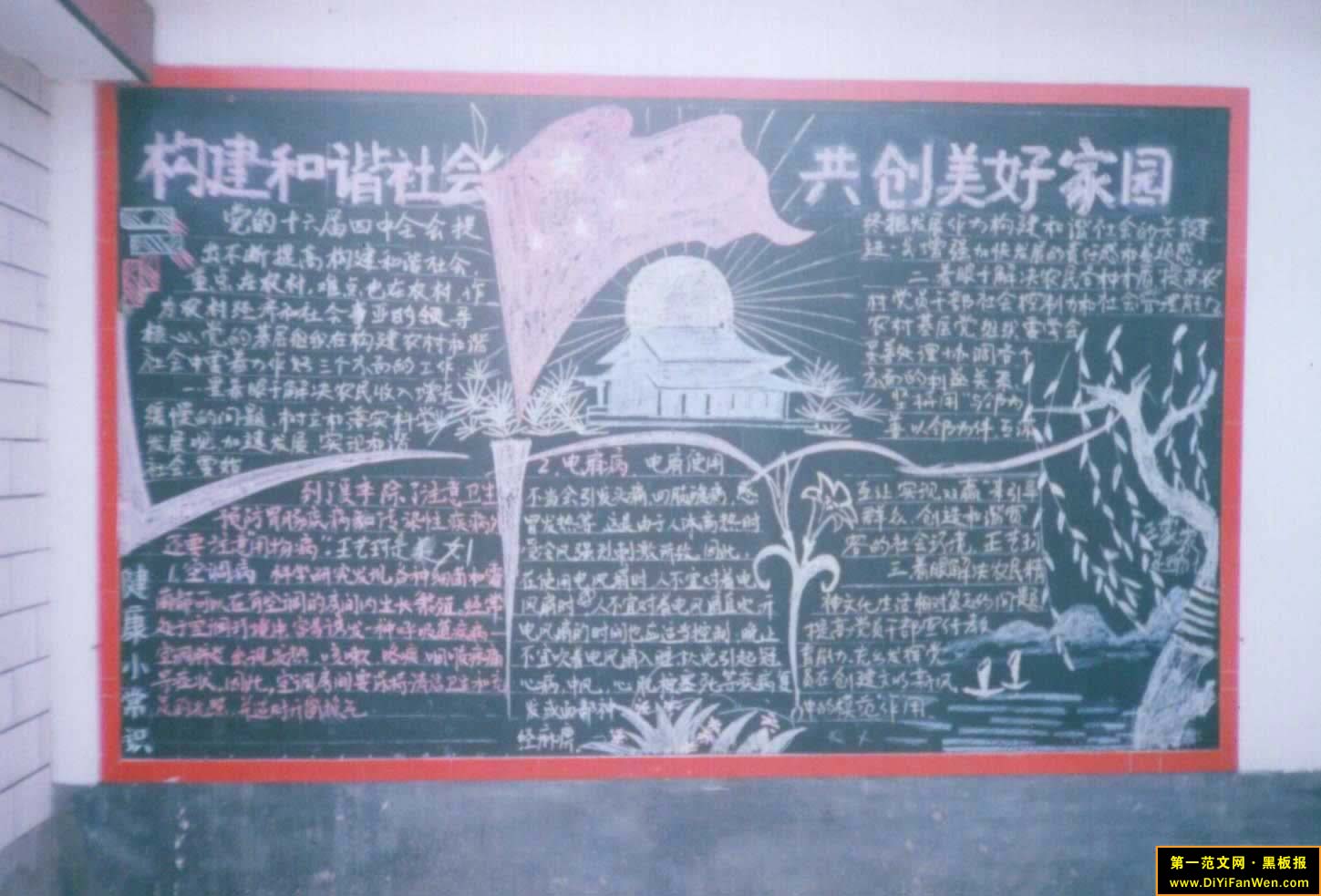和谐主题黑板报