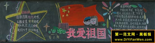 爱国黑板报