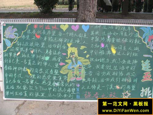 新生军训黑板报