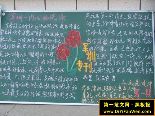 军训黑板报欣赏