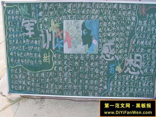 军训黑板报图片