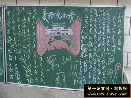 军训黑板报设计