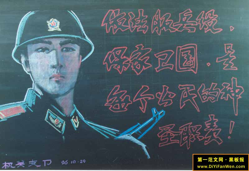 征兵宣传黑板报