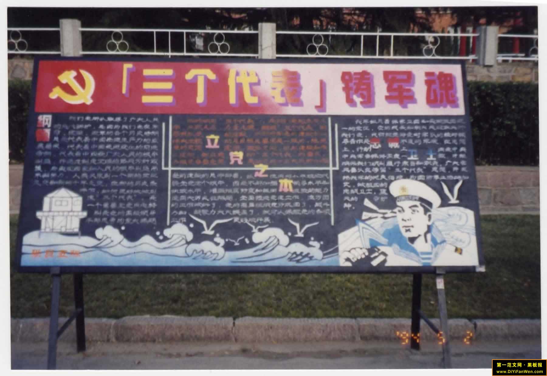 部队黑板报