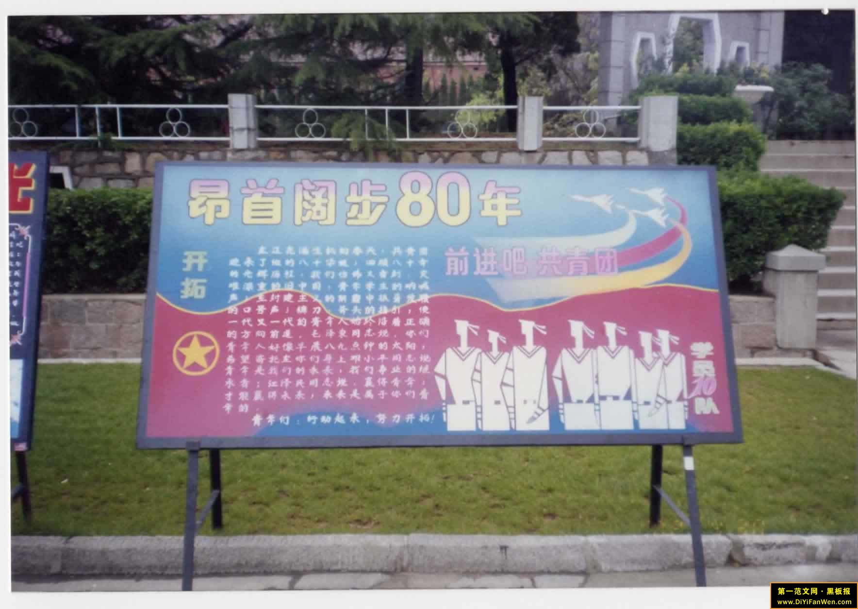 关于建团的周年黑板报