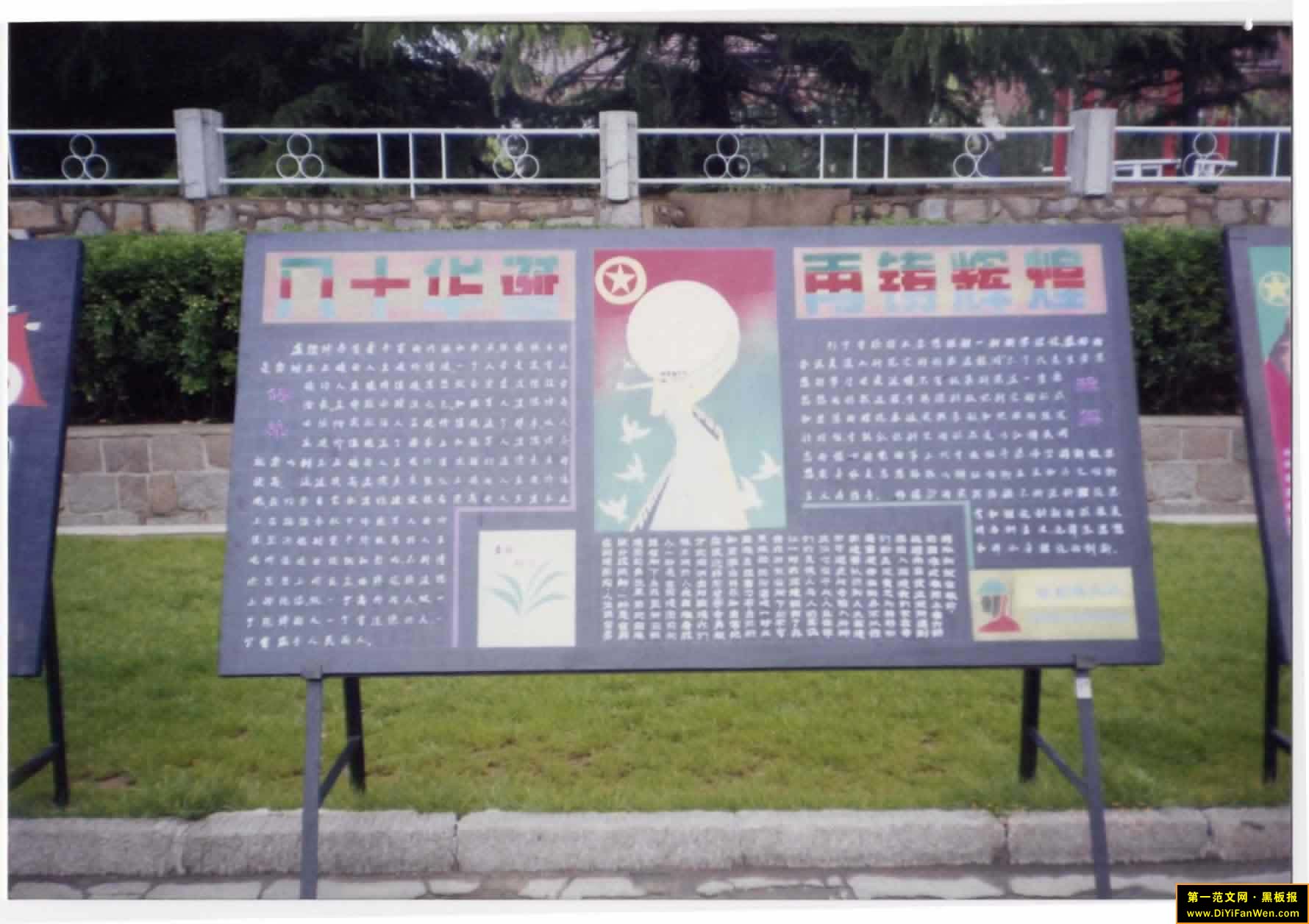 建团周年黑板报展