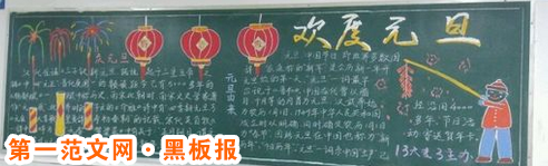 元旦黑板报：朝鲜元旦