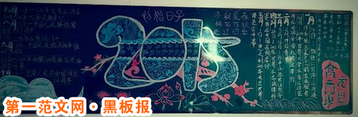 元旦黑板报：汤饼