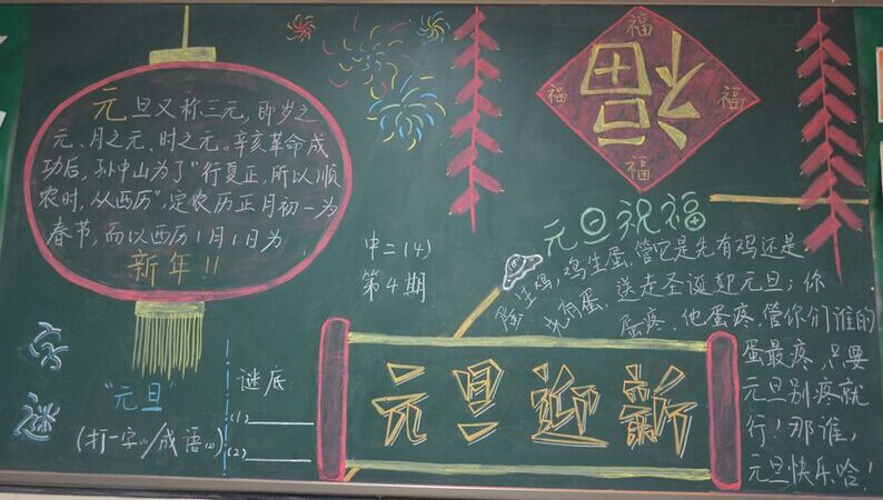 元旦黑板报：元旦食品——年糕