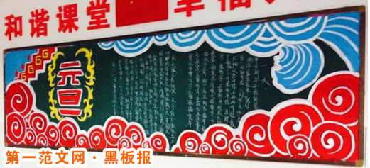 元旦黑板报：外国元旦民俗