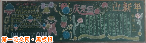 元旦黑板报：元旦诗句