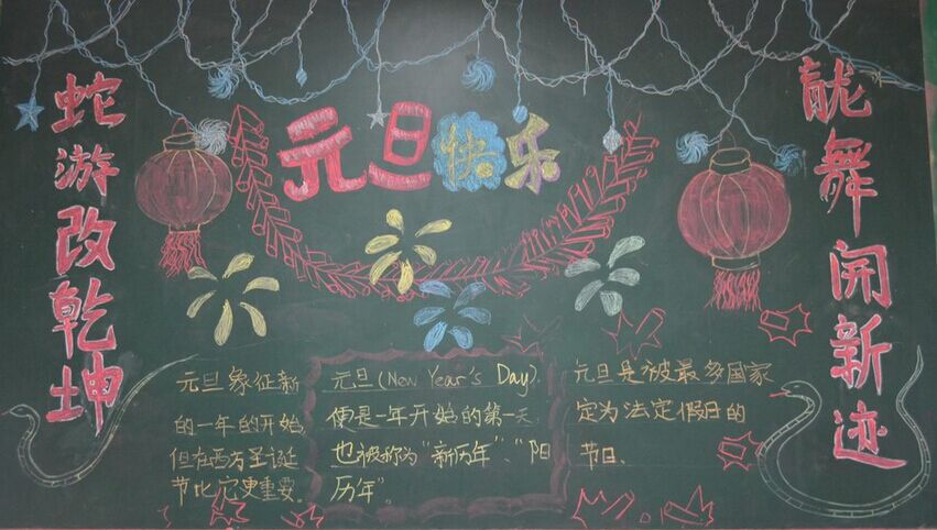 元旦黑板报：德国元旦