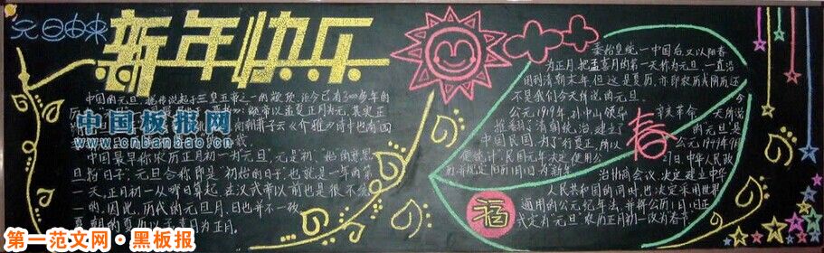 元旦黑板报：美好的花蕾