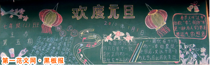 元旦黑板报：癸巳元旦赏梅