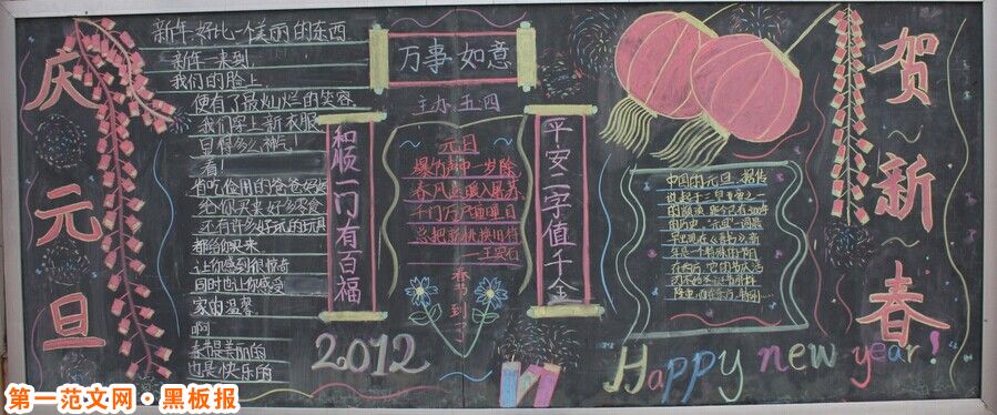 元旦黑板报:家乡的元旦 元旦黑板报:家乡的元旦