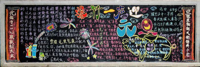 元旦黑板报：更上一层楼