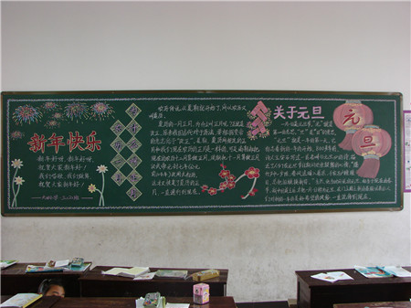 元旦黑板报：元旦狂欢，双喜临门
