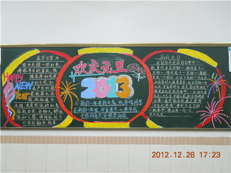 元旦黑板报：元旦之感