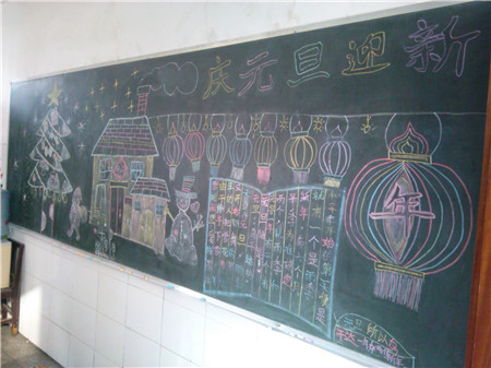 元旦黑板报：度元旦，团聚饭