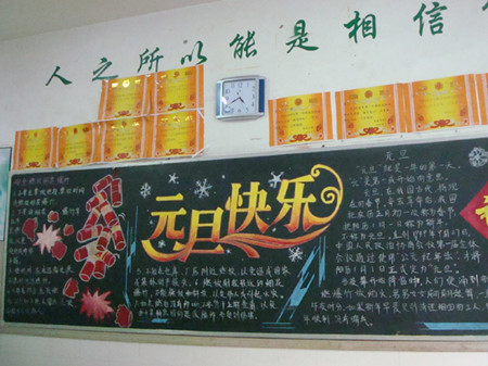 元旦黑板报：中国元旦佳节的历史演变