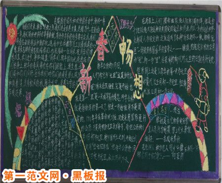 元旦黑板报：公历新年