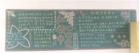 红领巾心向党黑板报：祖国的深切热爱