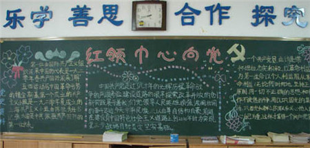 红领巾心向党黑板报:红领巾 红领巾心向党黑板报:红领巾