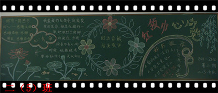 红领巾心向党黑板报：烈士的鲜血