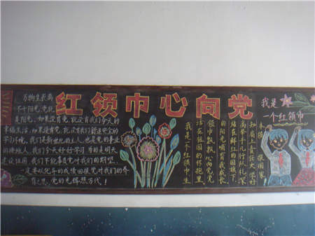 红领巾心向党黑板报:弘扬民族精神 红领巾心向党黑板报:弘扬民族精神