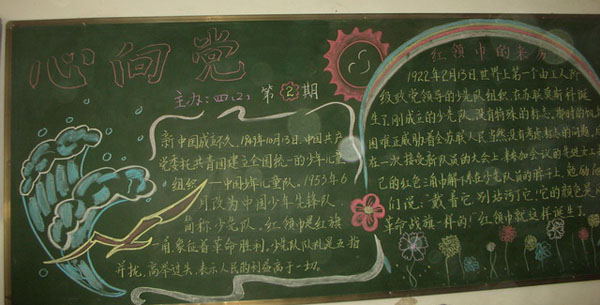 红领巾心向党黑板报:红领巾不是装饰 红领巾心向党黑板报:红领巾不是装饰