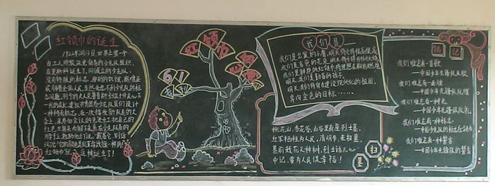 红领巾心向党黑板报:歌颂,红领巾 红领巾心向党黑板报:歌颂,红领巾