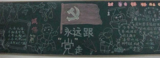 红领巾心向党黑板报:当红领巾飘起的时候 红领巾心向党黑板报:当红领巾飘起的时候