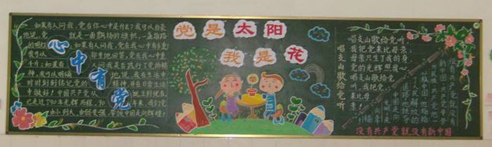 红领巾心向党黑板报:红领巾鼓舞我前进 红领巾心向党黑板报:红领巾鼓舞我前进