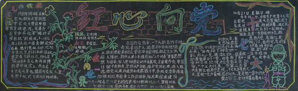 红领巾心向党黑板报：少先队队歌