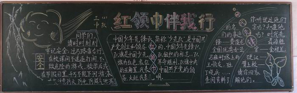 红领巾心向党黑板报:少年先锋队队旗 红领巾心向党黑板报:少年先锋队队旗