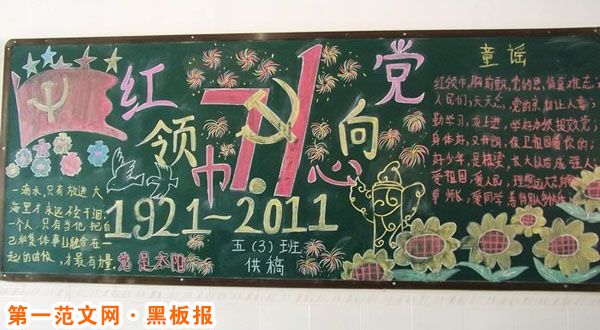 红领巾心向党黑板报:红领巾历史传说 红领巾心向党黑板报:红领巾历史传说